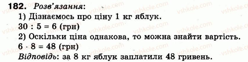 фото задание 182 - повторення матеріалу 2 класу. ознайомлення з рівнянням