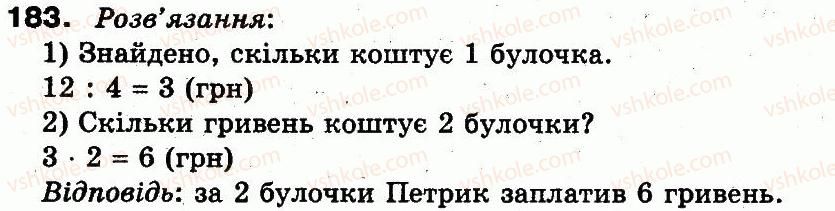 фото задание 183 - повторення матеріалу 2 класу. ознайомлення з рівнянням
