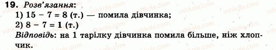 фото задание 19 - повторення матеріалу 2 класу. ознайомлення з рівнянням