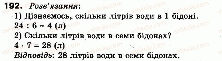 фото задание 192 - повторення матеріалу 2 класу. ознайомлення з рівнянням