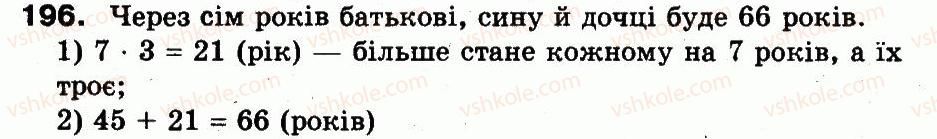 фото задание 196 - повторення матеріалу 2 класу. ознайомлення з рівнянням