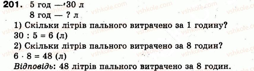 фото задание 201 - повторення матеріалу 2 класу. ознайомлення з рівнянням