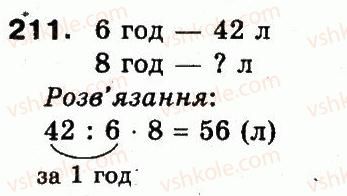 фото задание 211 - повторення матеріалу 2 класу. ознайомлення з рівнянням