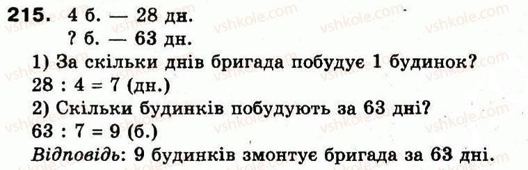 фото задание 215 - повторення матеріалу 2 класу. ознайомлення з рівнянням
