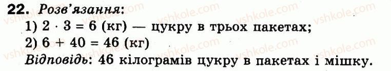 фото задание 22 - повторення матеріалу 2 класу. ознайомлення з рівнянням