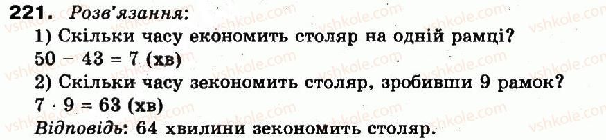 фото задание 221 - повторення матеріалу 2 класу. ознайомлення з рівнянням