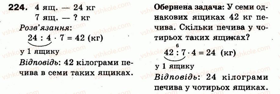 фото задание 224 - повторення матеріалу 2 класу. ознайомлення з рівнянням