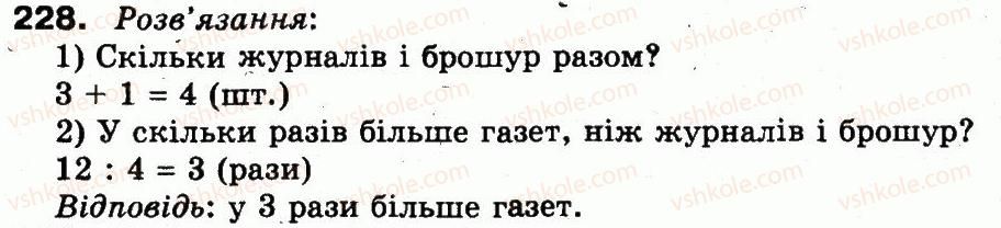 фото задание 228 - повторення матеріалу 2 класу. ознайомлення з рівнянням