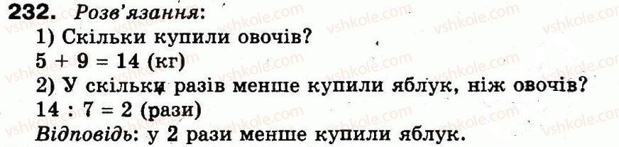 фото задание 232 - повторення матеріалу 2 класу. ознайомлення з рівнянням