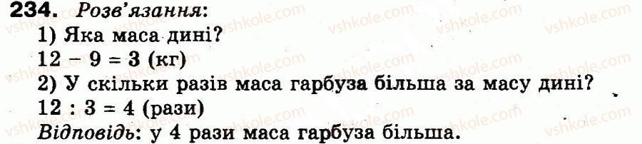 фото задание 234 - повторення матеріалу 2 класу. ознайомлення з рівнянням