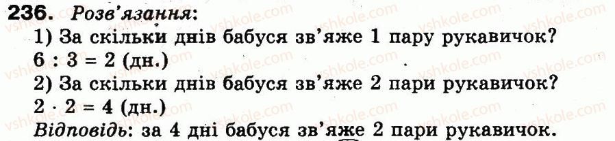 фото задание 236 - повторення матеріалу 2 класу. ознайомлення з рівнянням