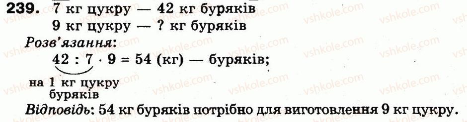 фото задание 239 - повторення матеріалу 2 класу. ознайомлення з рівнянням