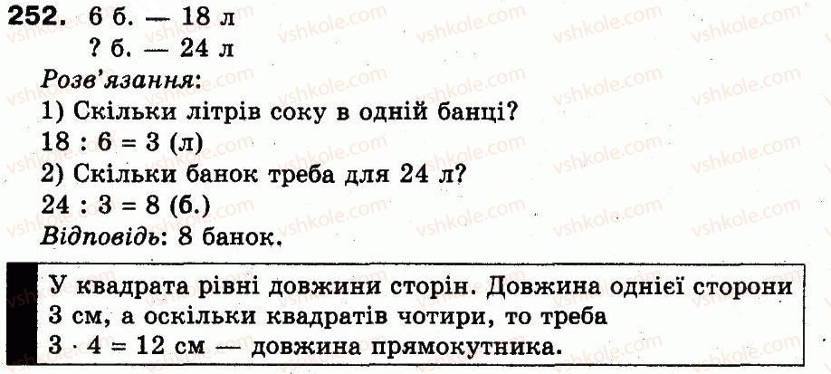 фото задание 252 - повторення матеріалу 2 класу. ознайомлення з рівнянням