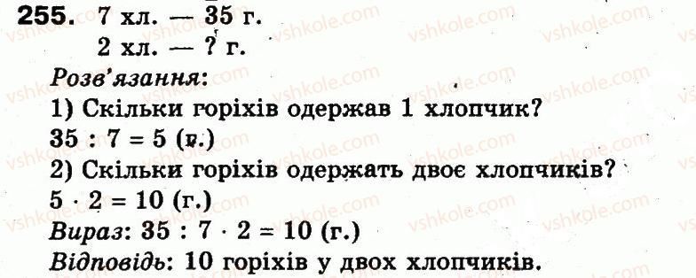 фото задание 255 - повторення матеріалу 2 класу. ознайомлення з рівнянням