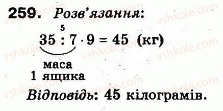 фото задание 259 - повторення матеріалу 2 класу. ознайомлення з рівнянням