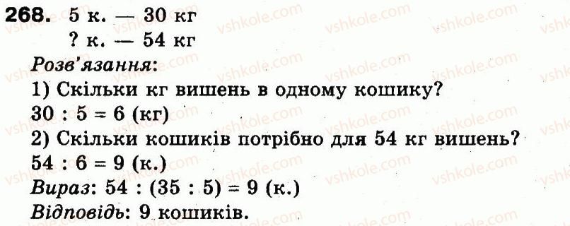 фото задание 268 - повторення матеріалу 2 класу. ознайомлення з рівнянням