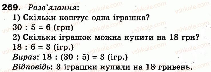 фото задание 269 - повторення матеріалу 2 класу. ознайомлення з рівнянням