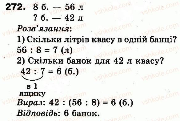 фото задание 272 - повторення матеріалу 2 класу. ознайомлення з рівнянням