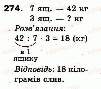 фото задание 274 - повторення матеріалу 2 класу. ознайомлення з рівнянням