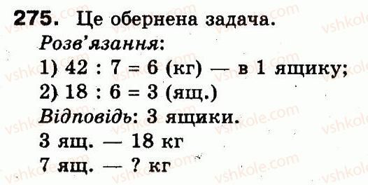 фото задание 275 - повторення матеріалу 2 класу. ознайомлення з рівнянням