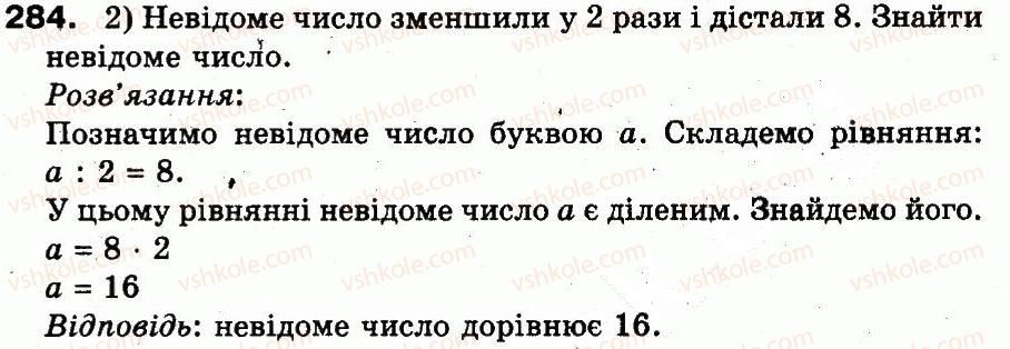 фото задание 284 - повторення матеріалу 2 класу. ознайомлення з рівнянням