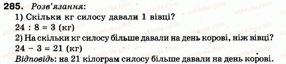 фото задание 285 - повторення матеріалу 2 класу. ознайомлення з рівнянням