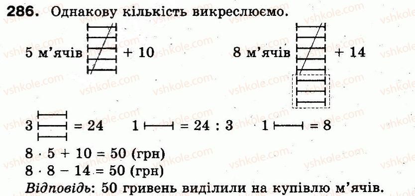 фото задание 286 - повторення матеріалу 2 класу. ознайомлення з рівнянням