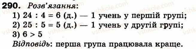 фото задание 290 - повторення матеріалу 2 класу. ознайомлення з рівнянням
