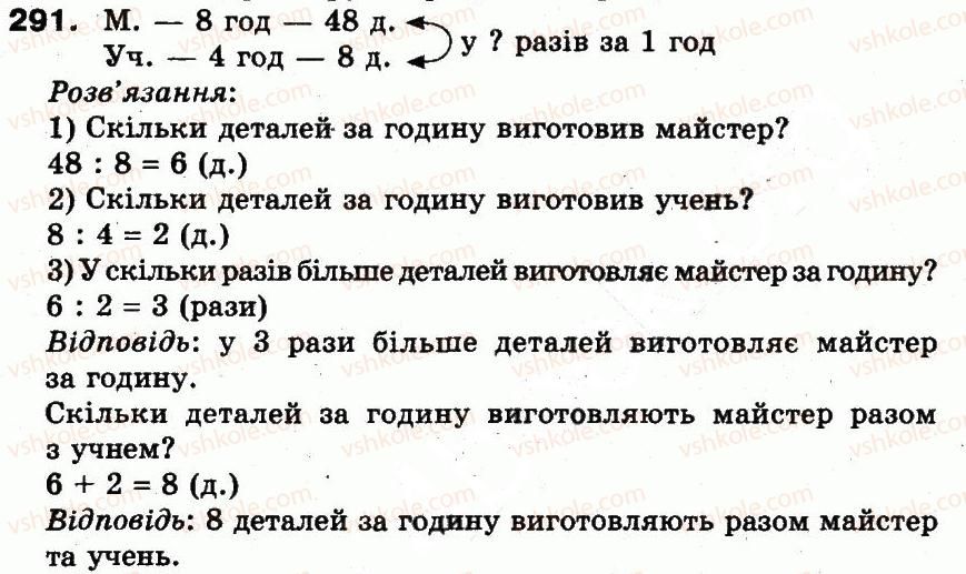 фото задание 291 - повторення матеріалу 2 класу. ознайомлення з рівнянням