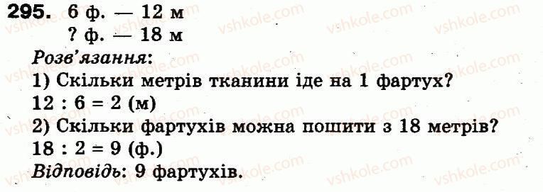 фото задание 295 - повторення матеріалу 2 класу. ознайомлення з рівнянням
