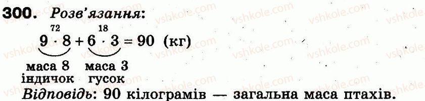 фото задание 300 - повторення матеріалу 2 класу. ознайомлення з рівнянням