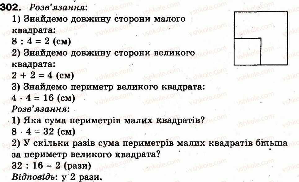 фото задание 302 - повторення матеріалу 2 класу. ознайомлення з рівнянням