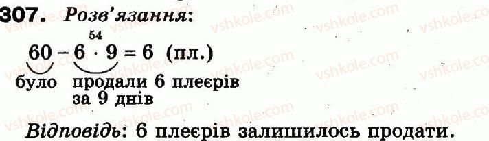фото задание 307 - повторення матеріалу 2 класу. ознайомлення з рівнянням