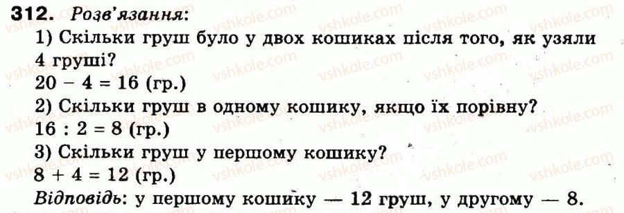 фото задание 312 - повторення матеріалу 2 класу. ознайомлення з рівнянням