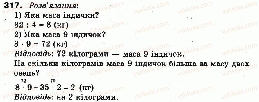 фото задание 317 - повторення матеріалу 2 класу. ознайомлення з рівнянням