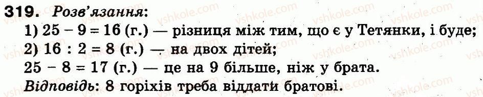 фото задание 319 - повторення матеріалу 2 класу. ознайомлення з рівнянням