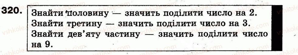 фото задание 320 - повторення матеріалу 2 класу. ознайомлення з рівнянням