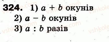 фото задание 324 - повторення матеріалу 2 класу. ознайомлення з рівнянням
