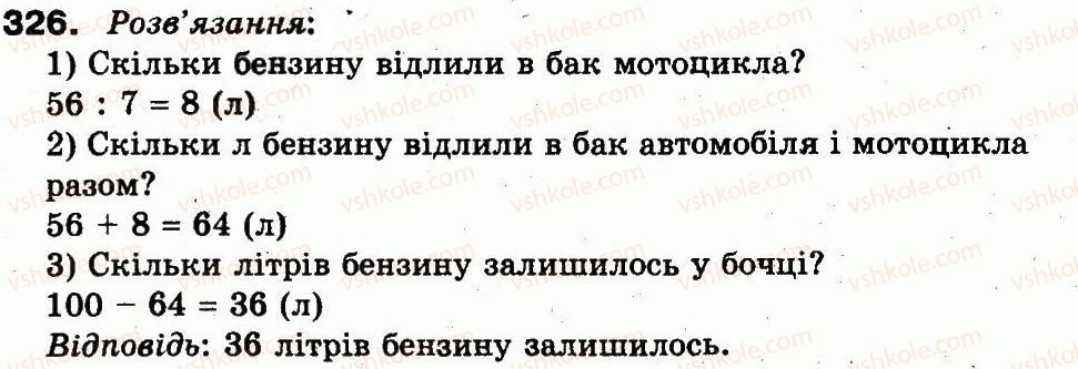 фото задание 326 - повторення матеріалу 2 класу. ознайомлення з рівнянням