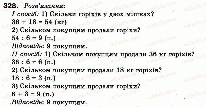 фото задание 328 - повторення матеріалу 2 класу. ознайомлення з рівнянням