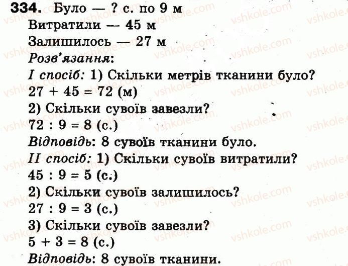 фото задание 334 - повторення матеріалу 2 класу. ознайомлення з рівнянням