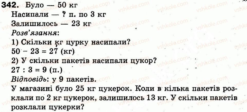 фото задание 342 - повторення матеріалу 2 класу. ознайомлення з рівнянням