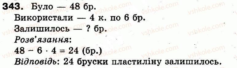 фото задание 343 - повторення матеріалу 2 класу. ознайомлення з рівнянням