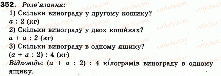 фото задание 352 - повторення матеріалу 2 класу. ознайомлення з рівнянням