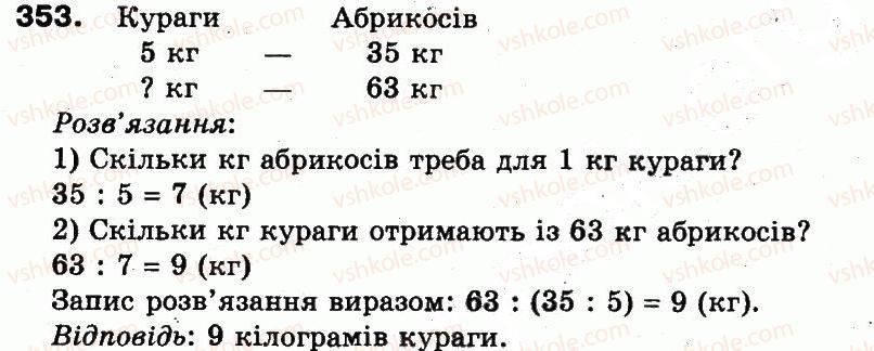 фото задание 353 - повторення матеріалу 2 класу. ознайомлення з рівнянням