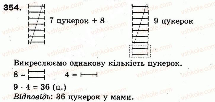 фото задание 354 - повторення матеріалу 2 класу. ознайомлення з рівнянням