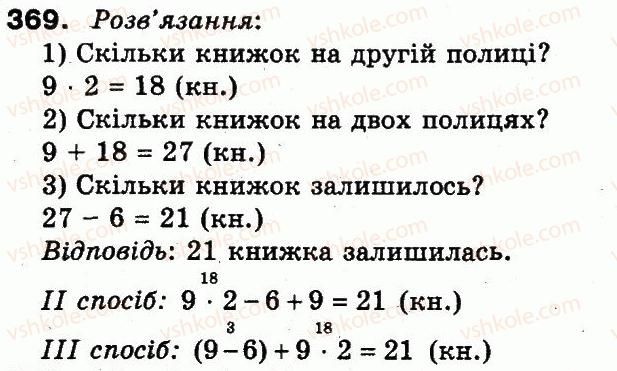 фото задание 369 - повторення матеріалу 2 класу. ознайомлення з рівнянням