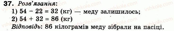 фото задание 37 - повторення матеріалу 2 класу. ознайомлення з рівнянням
