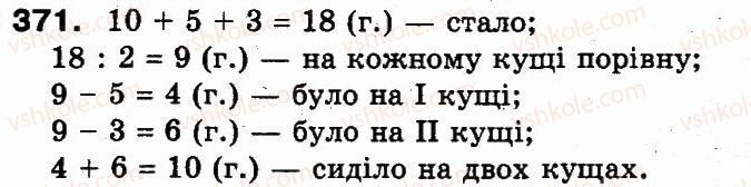 фото задание 371 - повторення матеріалу 2 класу. ознайомлення з рівнянням