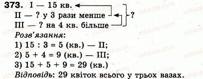 фото задание 373 - повторення матеріалу 2 класу. ознайомлення з рівнянням
